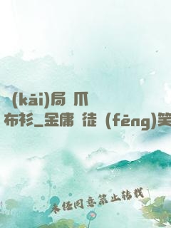 開(kāi)局鷹爪鐵布衫