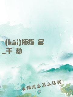 開(kāi)拓指揮官