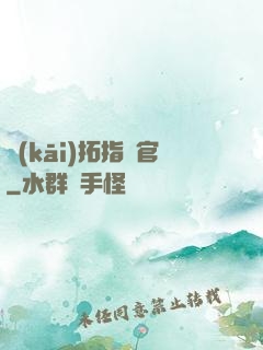 開(kāi)拓指揮官