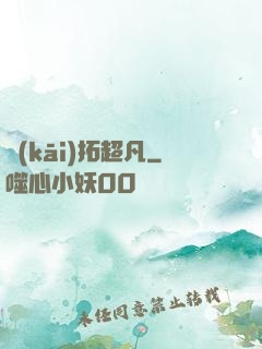 開(kāi)拓超凡