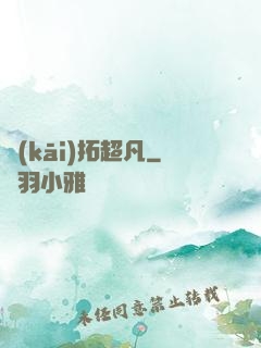開(kāi)拓超凡