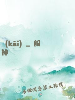 開(kāi)掛