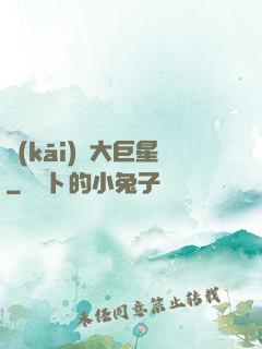 開(kāi)掛大巨星