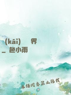 開(kāi)掛闖異界