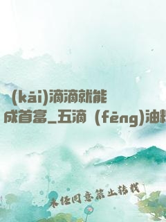 開(kāi)滴滴就能成首富