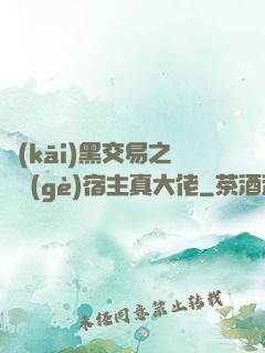 開(kāi)黑交易之這個(gè)宿主真大佬