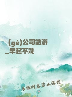 開個(gè)公司做游戲