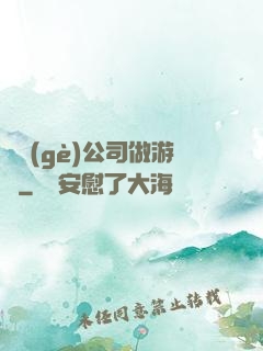 開個(gè)公司做游戲