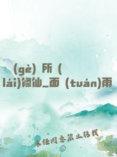 開個(gè)診所來(lái)修仙