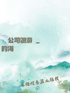 開個公司做游戲