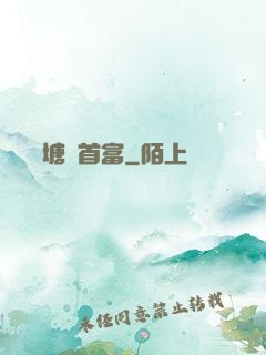 開個魚塘當首富