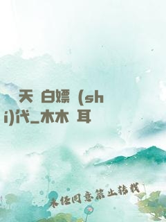 開啟天龍白嫖時(shí)代