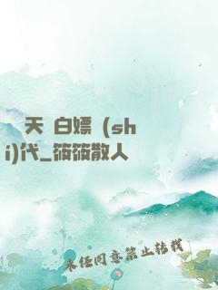 開啟天龍白嫖時(shí)代