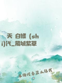 開啟天龍白嫖時(shí)代