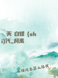 開啟天龍白嫖時(shí)代