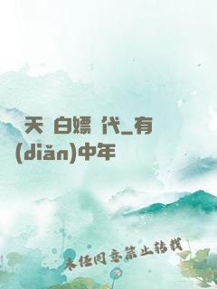 開啟天龍白嫖時代
