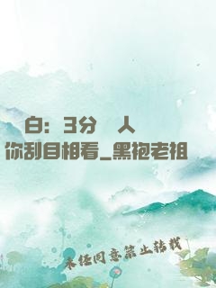 開場白：3分鐘讓人對你刮目相看