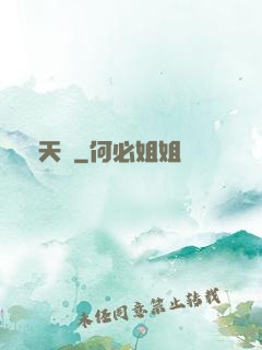 開天錄