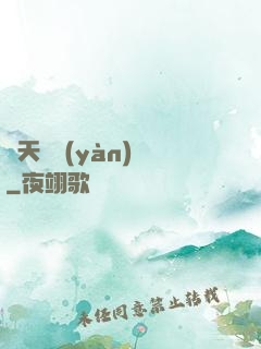 開天體驗(yàn)師