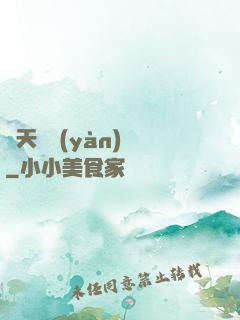 開天體驗(yàn)師