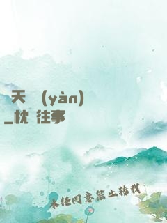 開天體驗(yàn)師