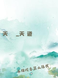 開天體驗師