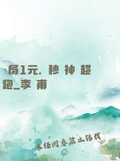 開局1元，秒殺神級超跑