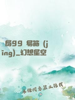 開局99級易筋經(jīng)