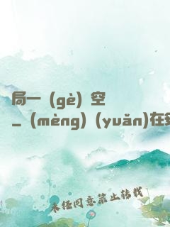 開局一個(gè)亞空間
