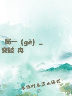 開局一個(gè)億
