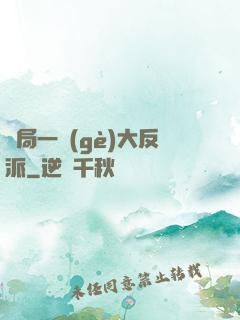 開局一個(gè)大反派