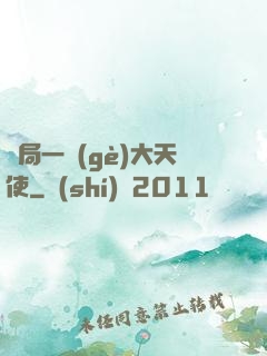 開局一個(gè)大天使