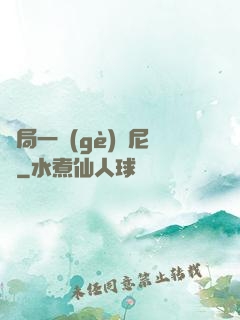 開局一個(gè)奧尼爾
