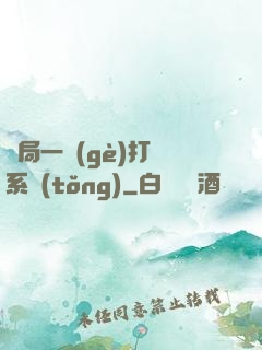 開局一個(gè)打臉系統(tǒng)
