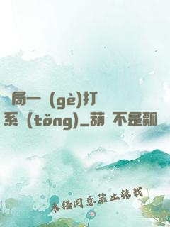 開局一個(gè)打臉系統(tǒng)