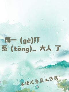 開局一個(gè)打臉系統(tǒng)