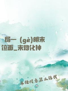 開局一個(gè)明末位面