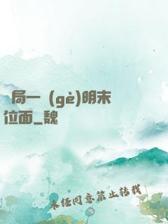 開局一個(gè)明末位面