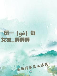 開局一個(gè)總裁女友