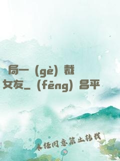 開局一個(gè)總裁女友