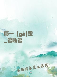 開局一個(gè)金錢掛