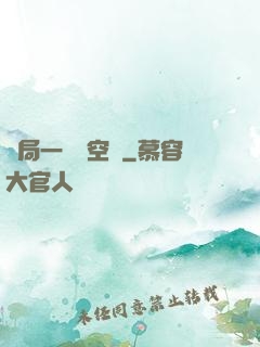 開局一個亞空間