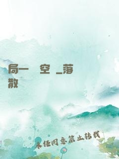 開局一個亞空間