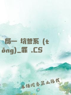 開局一個坑爹系統(tǒng)