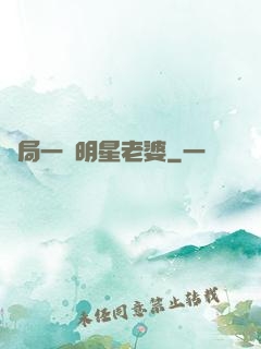 開局一個明星老婆