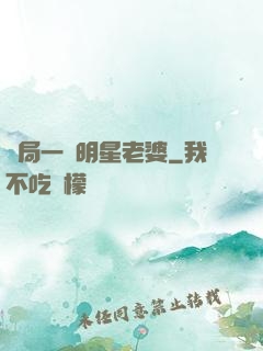 開局一個明星老婆