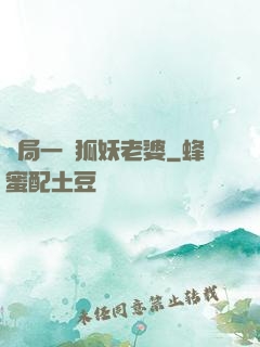 開局一個狐妖老婆