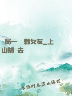 開局一個總裁女友