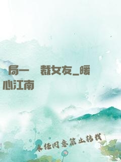 開局一個總裁女友