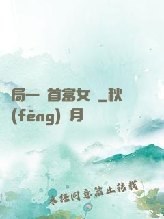 開局一個首富女兒
